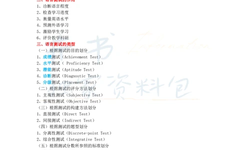 高中英语王炸秘籍11_教资_初高中2026教资_25下教师资格证_科三高中各科资料汇总_井书&middot;独家资料包高中各科资料汇总_井书&middot;独家资料包（高中）英语
