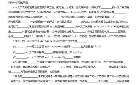 专题3方程与方程组知识点梳理及专项练习（含解析）_2数学总复习_2025中考复习资料_2025年中考数学一轮复习知识点梳理及专项练习