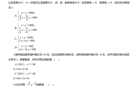 专题3方程与方程组知识点梳理及专项练习（含解析）_2数学总复习_2025中考复习资料_2025年中考数学一轮复习知识点梳理及专项练习