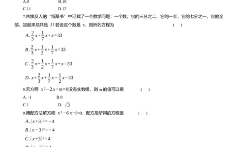专题3方程与方程组知识点梳理及专项练习（含解析）_2数学总复习_2025中考复习资料_2025年中考数学一轮复习知识点梳理及专项练习