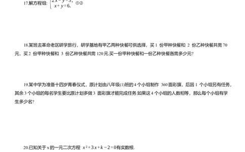 专题3方程与方程组知识点梳理及专项练习（含解析）_2数学总复习_2025中考复习资料_2025年中考数学一轮复习知识点梳理及专项练习