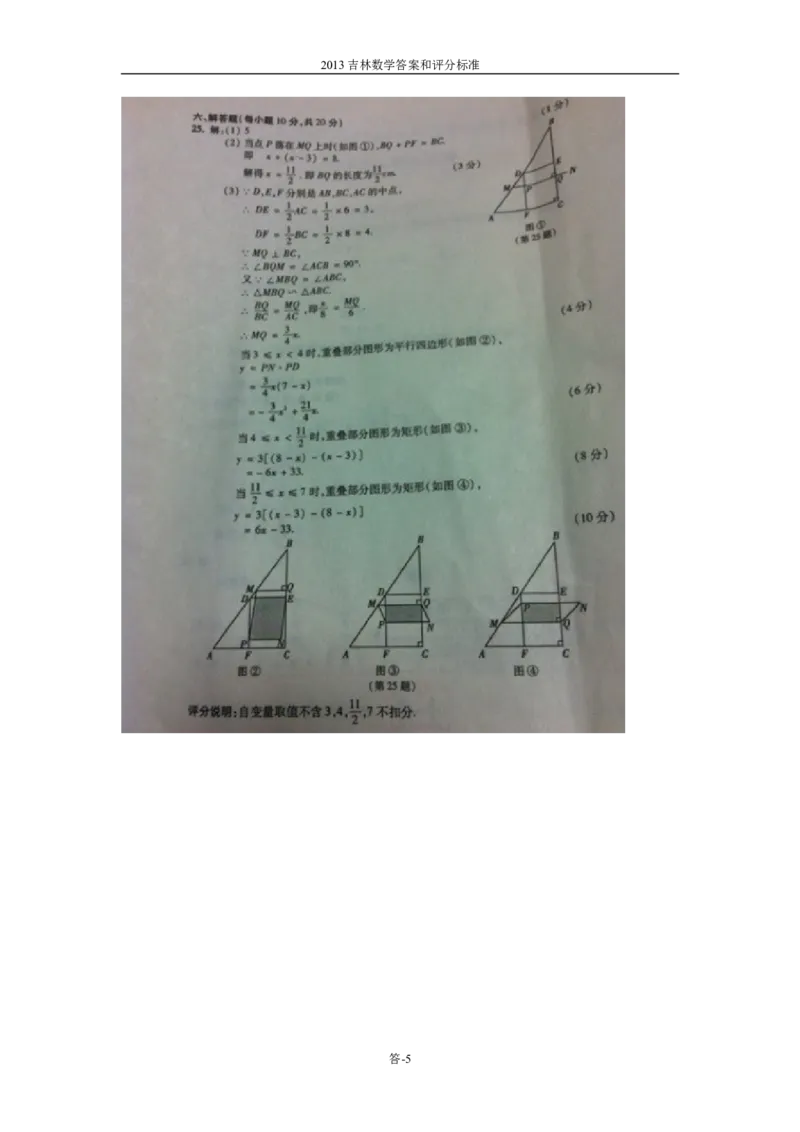 2013年吉林省中考数学试题及答案_中考真题_2.数学中考真题2015-2024年_地区卷_吉林省_吉林中考数学08-22