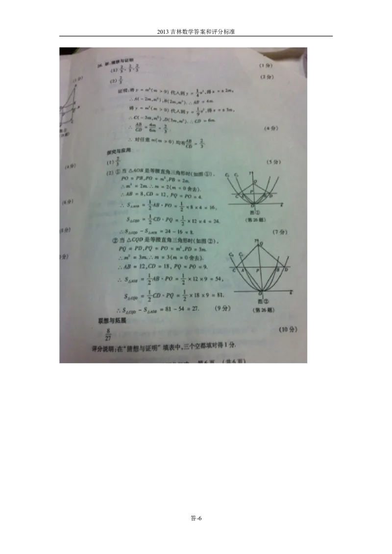 2013年吉林省中考数学试题及答案_中考真题_2.数学中考真题2015-2024年_地区卷_吉林省_吉林中考数学08-22