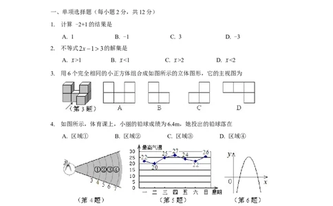 2013年吉林省中考数学试题及答案_中考真题_2.数学中考真题2015-2024年_地区卷_吉林省_吉林中考数学08-22