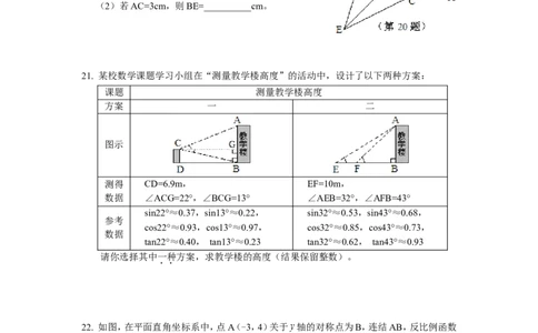 2013年吉林省中考数学试题及答案_中考真题_2.数学中考真题2015-2024年_地区卷_吉林省_吉林中考数学08-22