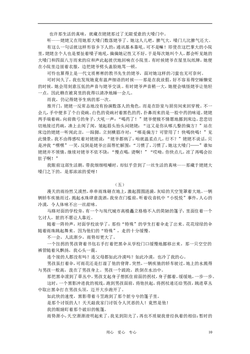 2012年济南中考语文试题及答案_中考真题_1.语文中考真题2015-2024年_地区卷_山东省_济南语文08-22