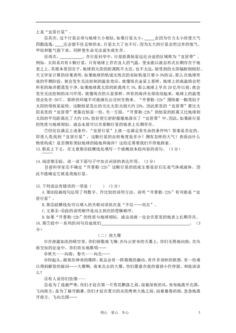 2012年济南中考语文试题及答案_中考真题_1.语文中考真题2015-2024年_地区卷_山东省_济南语文08-22