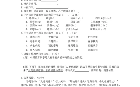 2012年济南中考语文试题及答案_中考真题_1.语文中考真题2015-2024年_地区卷_山东省_济南语文08-22