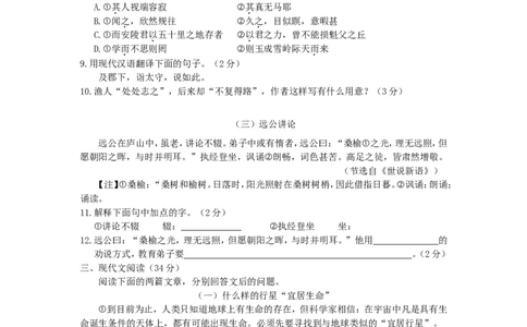 2012年济南中考语文试题及答案_中考真题_1.语文中考真题2015-2024年_地区卷_山东省_济南语文08-22