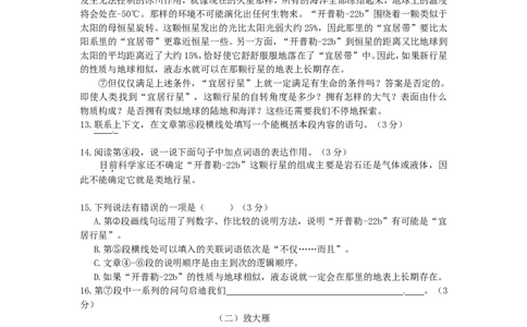 2012年济南中考语文试题及答案_中考真题_1.语文中考真题2015-2024年_地区卷_山东省_济南语文08-22