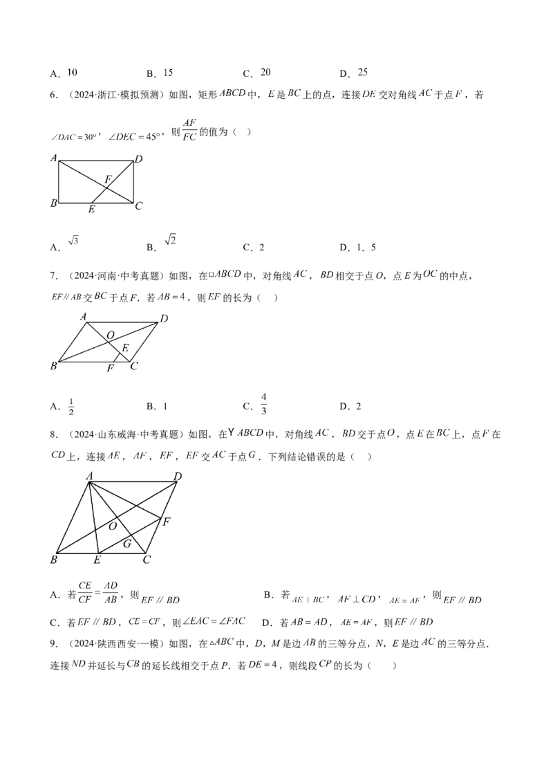 2025年中考数学几何模型综合训练（通用版）专题24相似模型之（双）A字型与（双）8字型模型解读与提分精练（学生版）_2数学总复习_2025中考复习资料