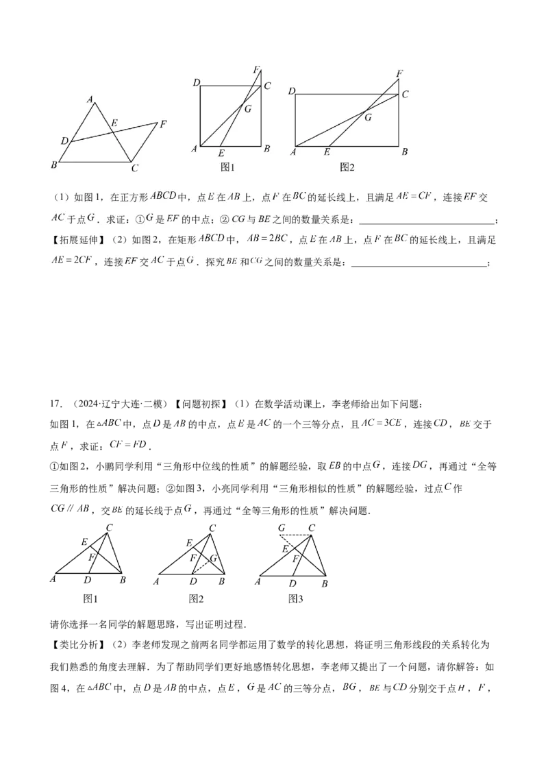 2025年中考数学几何模型综合训练（通用版）专题24相似模型之（双）A字型与（双）8字型模型解读与提分精练（学生版）_2数学总复习_2025中考复习资料