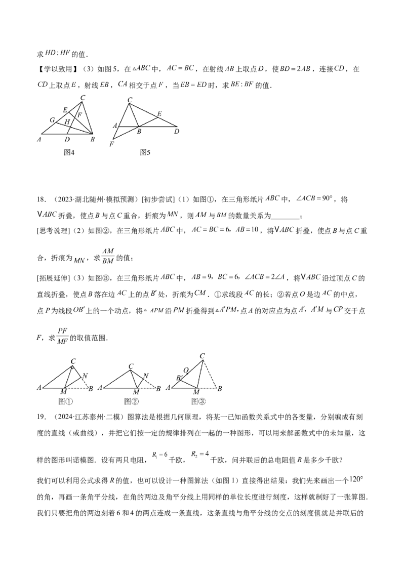2025年中考数学几何模型综合训练（通用版）专题24相似模型之（双）A字型与（双）8字型模型解读与提分精练（学生版）_2数学总复习_2025中考复习资料