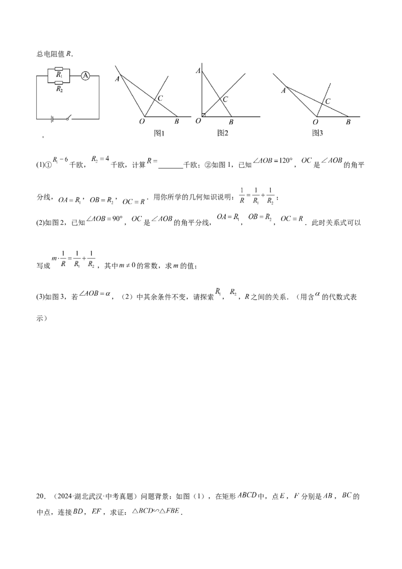 2025年中考数学几何模型综合训练（通用版）专题24相似模型之（双）A字型与（双）8字型模型解读与提分精练（学生版）_2数学总复习_2025中考复习资料