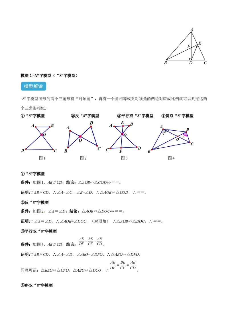 2025年中考数学几何模型综合训练（通用版）专题24相似模型之（双）A字型与（双）8字型模型解读与提分精练（学生版）_2数学总复习_2025中考复习资料