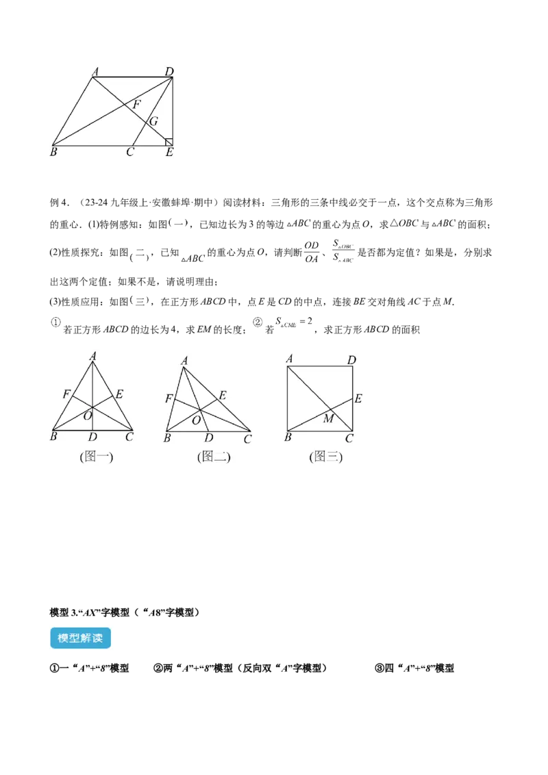 2025年中考数学几何模型综合训练（通用版）专题24相似模型之（双）A字型与（双）8字型模型解读与提分精练（学生版）_2数学总复习_2025中考复习资料