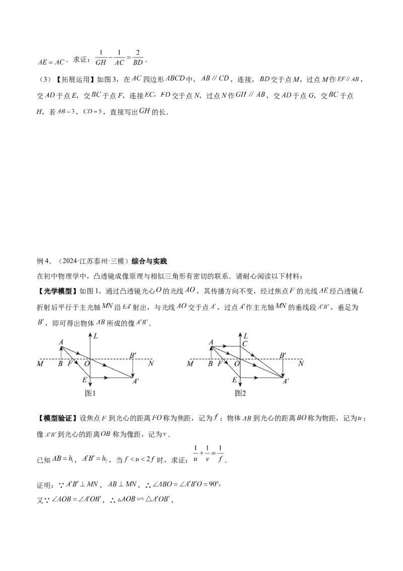 2025年中考数学几何模型综合训练（通用版）专题24相似模型之（双）A字型与（双）8字型模型解读与提分精练（学生版）_2数学总复习_2025中考复习资料