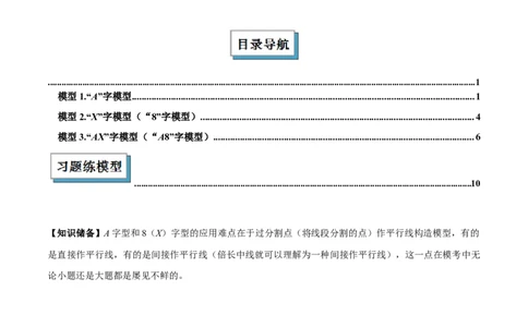 2025年中考数学几何模型综合训练（通用版）专题24相似模型之（双）A字型与（双）8字型模型解读与提分精练（学生版）_2数学总复习_2025中考复习资料