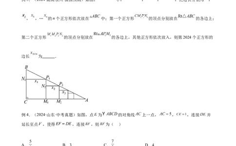 2025年中考数学几何模型综合训练（通用版）专题24相似模型之（双）A字型与（双）8字型模型解读与提分精练（学生版）_2数学总复习_2025中考复习资料