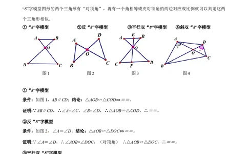 2025年中考数学几何模型综合训练（通用版）专题24相似模型之（双）A字型与（双）8字型模型解读与提分精练（学生版）_2数学总复习_2025中考复习资料