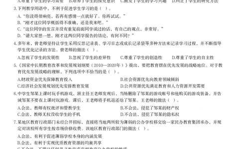 2017年下半年教师资格证考试《综合素质》（中学）题_4-教培资料-26年最新资料-同步更新_初中高中教资_2025下中学教资笔试_05科一科二题库类_中学真题_1、中学-综合素质