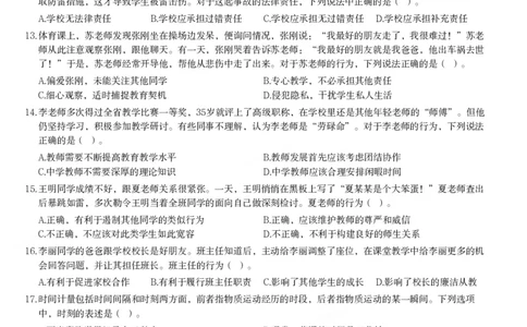 2017年下半年教师资格证考试《综合素质》（中学）题_4-教培资料-26年最新资料-同步更新_初中高中教资_2025下中学教资笔试_05科一科二题库类_中学真题_1、中学-综合素质