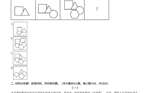 2017年下半年教师资格证考试《综合素质》（中学）题_4-教培资料-26年最新资料-同步更新_初中高中教资_2025下中学教资笔试_05科一科二题库类_中学真题_1、中学-综合素质