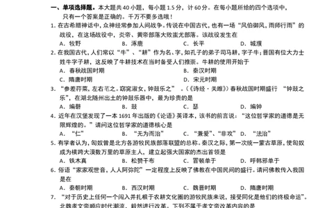 2010年青岛中考历史试题及答案_中考真题_6.历史中考真题2015-2024年_地区卷_山东省_青岛历史