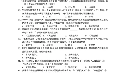 2010年青岛中考历史试题及答案_中考真题_6.历史中考真题2015-2024年_地区卷_山东省_青岛历史