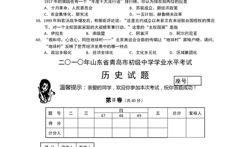 2010年青岛中考历史试题及答案_中考真题_6.历史中考真题2015-2024年_地区卷_山东省_青岛历史