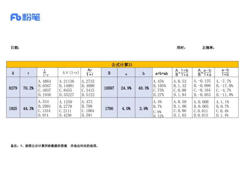 2025.1.14速算技巧练习_2026考公资料_（10）粉笔_2026年国考980系统班FB_2026国考系统班资料汇总_●速算技巧