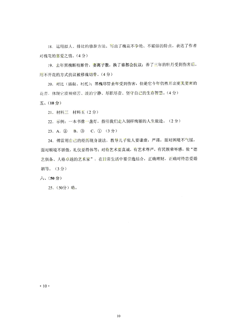 2013年天津市语文中考试题及答案_中考真题_1.语文中考真题2015-2024年_地区卷_天津中考语文2008--2022