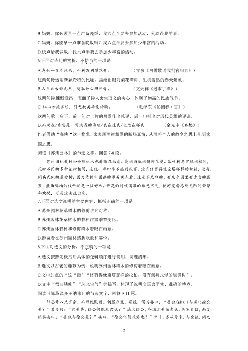 2013年天津市语文中考试题及答案_中考真题_1.语文中考真题2015-2024年_地区卷_天津中考语文2008--2022