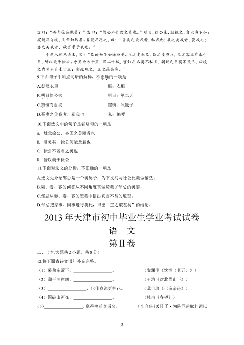 2013年天津市语文中考试题及答案_中考真题_1.语文中考真题2015-2024年_地区卷_天津中考语文2008--2022