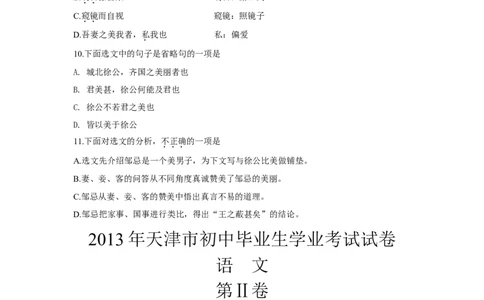 2013年天津市语文中考试题及答案_中考真题_1.语文中考真题2015-2024年_地区卷_天津中考语文2008--2022