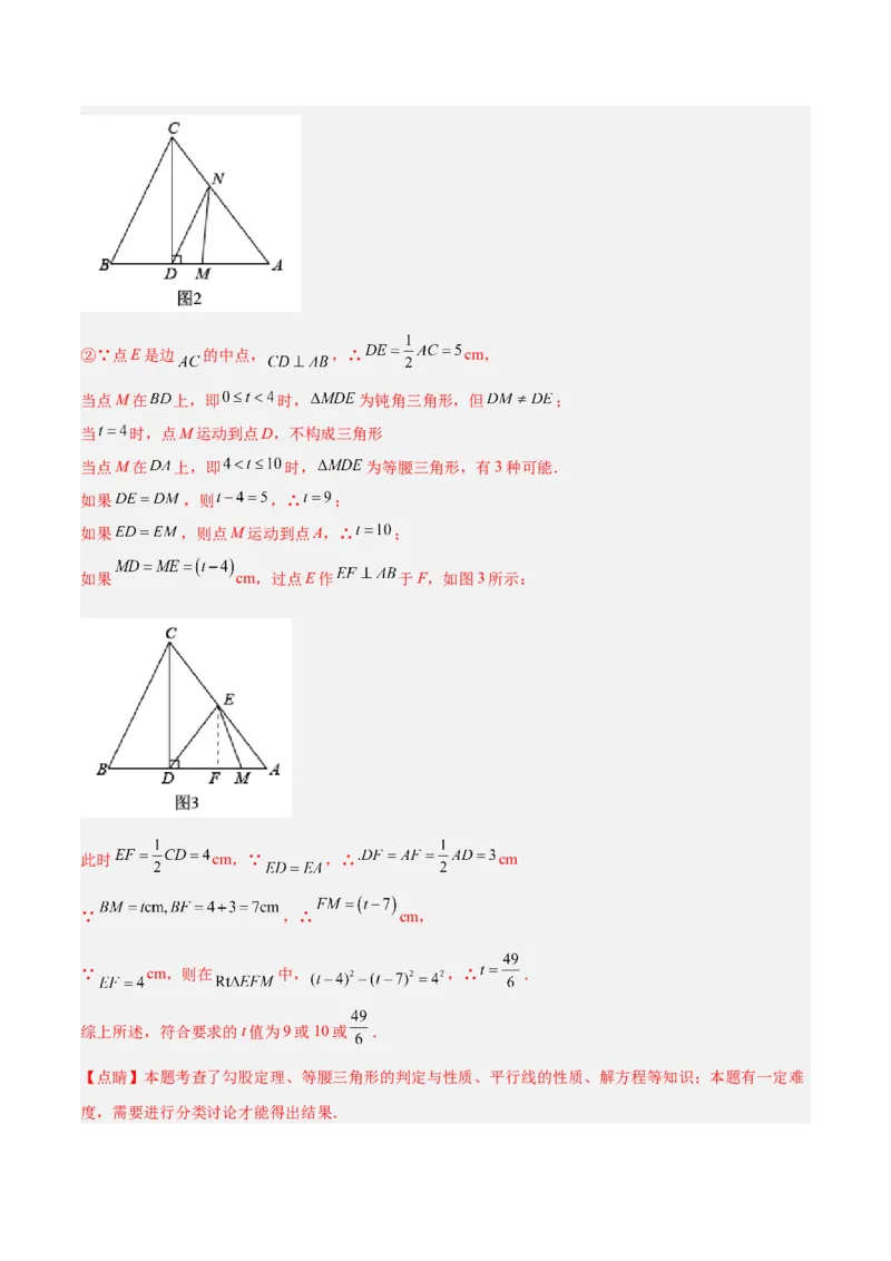 2025年中考数学几何模型综合训练（通用版）专题10三角形中的重要模型之特殊三角形中的分类讨论模型解读与提分精练（教师版）_2数学总复习_2025中考复习资料