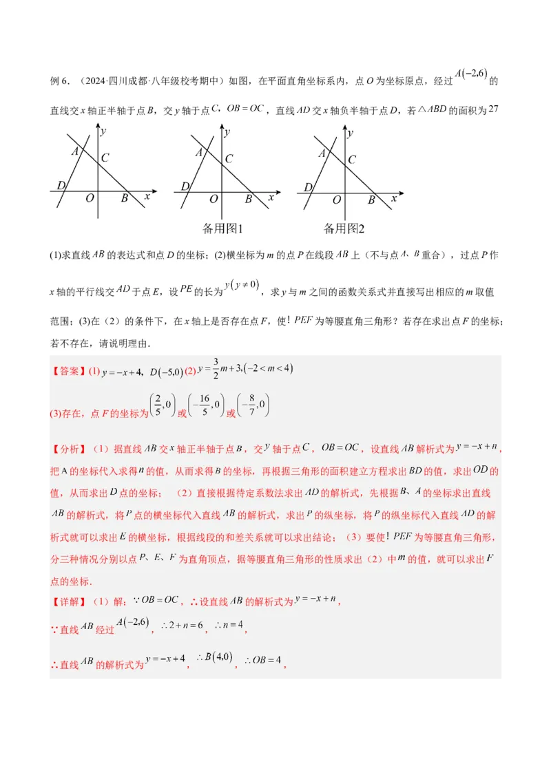 2025年中考数学几何模型综合训练（通用版）专题10三角形中的重要模型之特殊三角形中的分类讨论模型解读与提分精练（教师版）_2数学总复习_2025中考复习资料