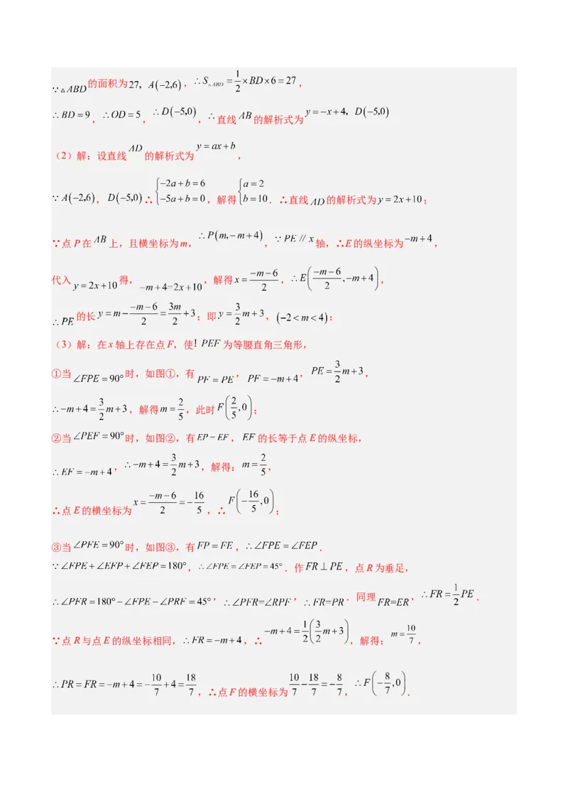 2025年中考数学几何模型综合训练（通用版）专题10三角形中的重要模型之特殊三角形中的分类讨论模型解读与提分精练（教师版）_2数学总复习_2025中考复习资料
