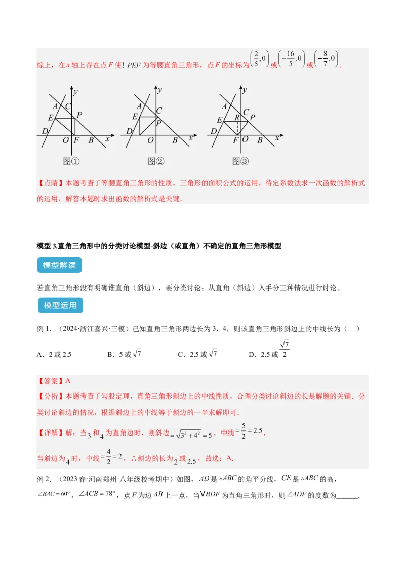 2025年中考数学几何模型综合训练（通用版）专题10三角形中的重要模型之特殊三角形中的分类讨论模型解读与提分精练（教师版）_2数学总复习_2025中考复习资料