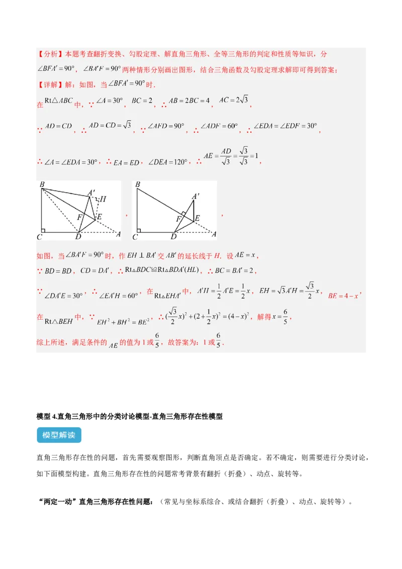 2025年中考数学几何模型综合训练（通用版）专题10三角形中的重要模型之特殊三角形中的分类讨论模型解读与提分精练（教师版）_2数学总复习_2025中考复习资料