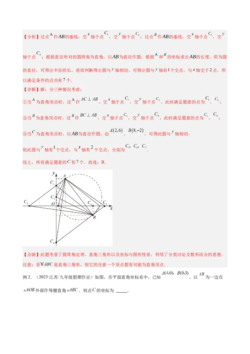 2025年中考数学几何模型综合训练（通用版）专题10三角形中的重要模型之特殊三角形中的分类讨论模型解读与提分精练（教师版）_2数学总复习_2025中考复习资料