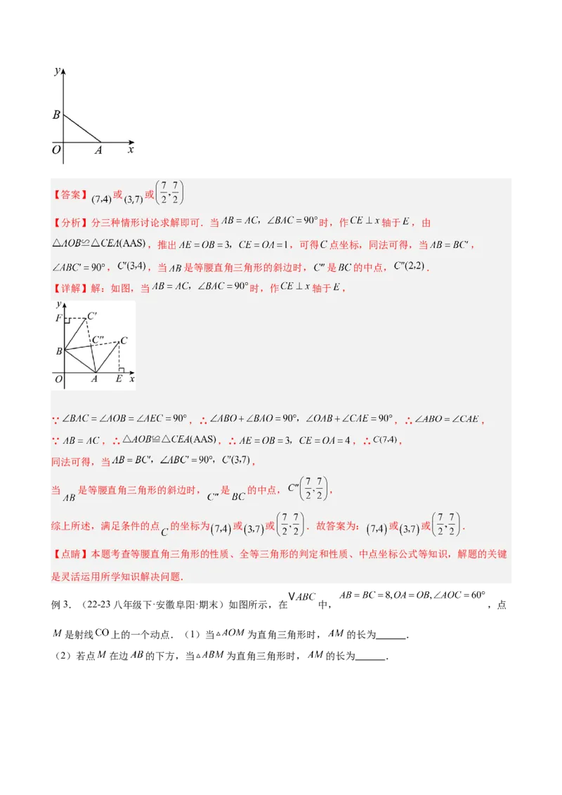 2025年中考数学几何模型综合训练（通用版）专题10三角形中的重要模型之特殊三角形中的分类讨论模型解读与提分精练（教师版）_2数学总复习_2025中考复习资料