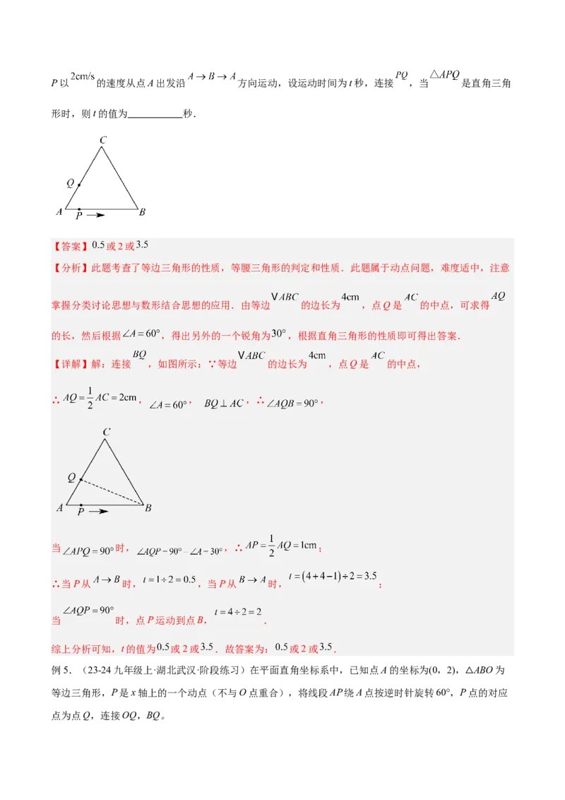 2025年中考数学几何模型综合训练（通用版）专题10三角形中的重要模型之特殊三角形中的分类讨论模型解读与提分精练（教师版）_2数学总复习_2025中考复习资料