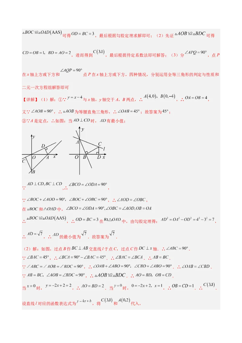 2025年中考数学几何模型综合训练（通用版）专题10三角形中的重要模型之特殊三角形中的分类讨论模型解读与提分精练（教师版）_2数学总复习_2025中考复习资料