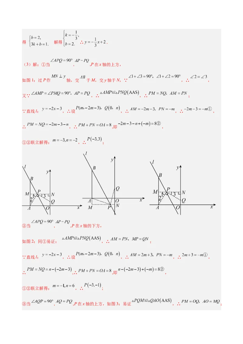 2025年中考数学几何模型综合训练（通用版）专题10三角形中的重要模型之特殊三角形中的分类讨论模型解读与提分精练（教师版）_2数学总复习_2025中考复习资料