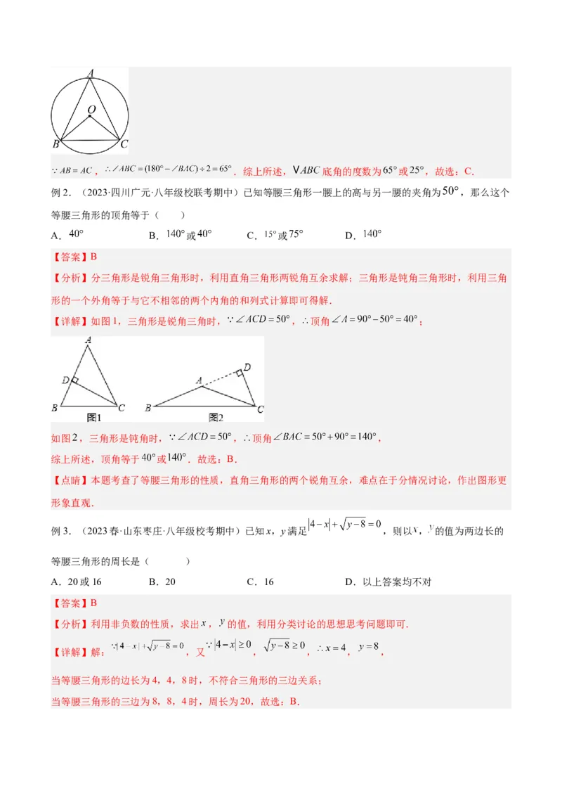 2025年中考数学几何模型综合训练（通用版）专题10三角形中的重要模型之特殊三角形中的分类讨论模型解读与提分精练（教师版）_2数学总复习_2025中考复习资料