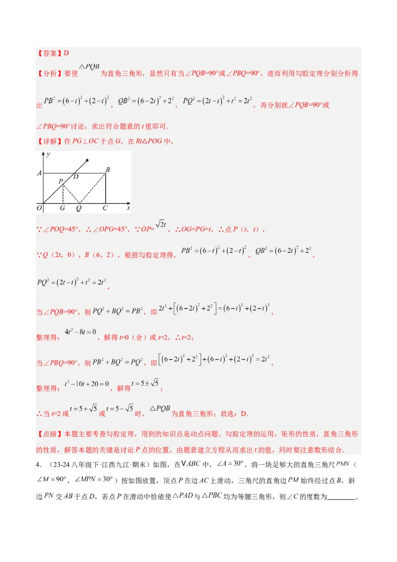 2025年中考数学几何模型综合训练（通用版）专题10三角形中的重要模型之特殊三角形中的分类讨论模型解读与提分精练（教师版）_2数学总复习_2025中考复习资料