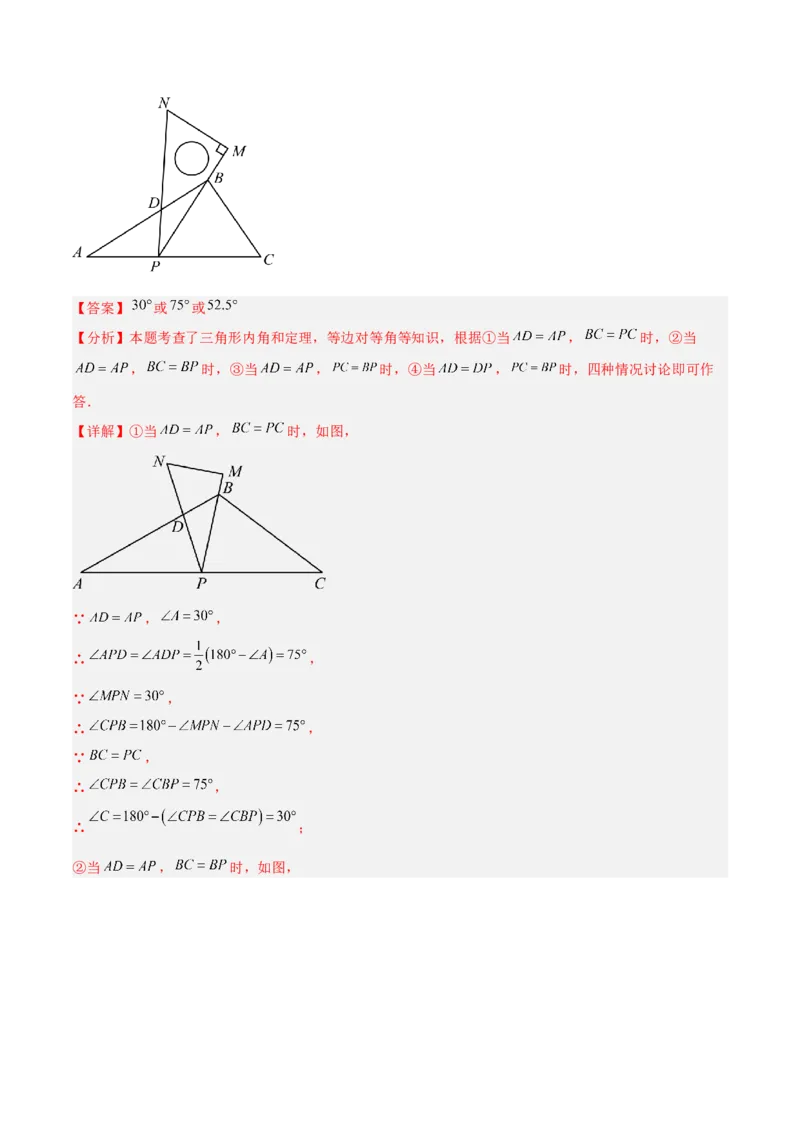 2025年中考数学几何模型综合训练（通用版）专题10三角形中的重要模型之特殊三角形中的分类讨论模型解读与提分精练（教师版）_2数学总复习_2025中考复习资料