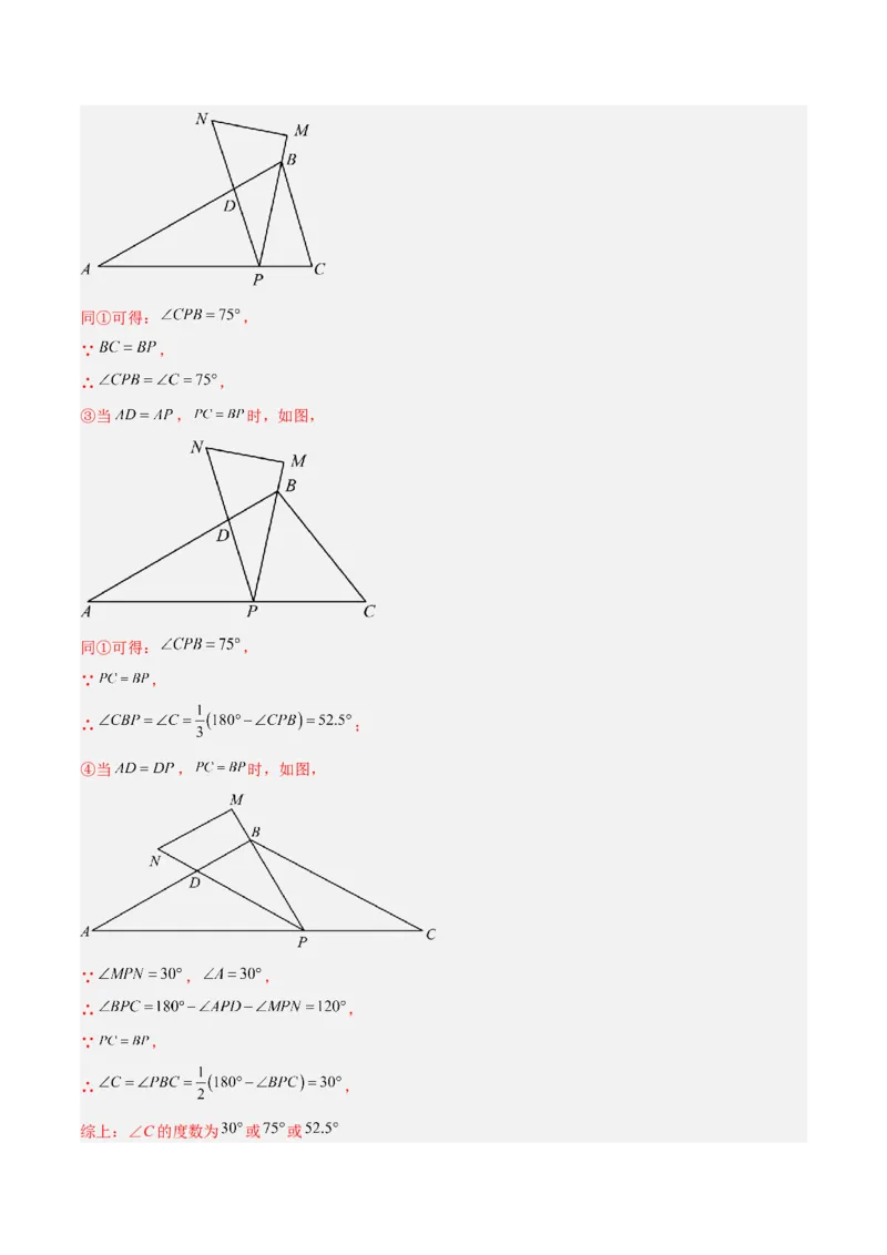 2025年中考数学几何模型综合训练（通用版）专题10三角形中的重要模型之特殊三角形中的分类讨论模型解读与提分精练（教师版）_2数学总复习_2025中考复习资料
