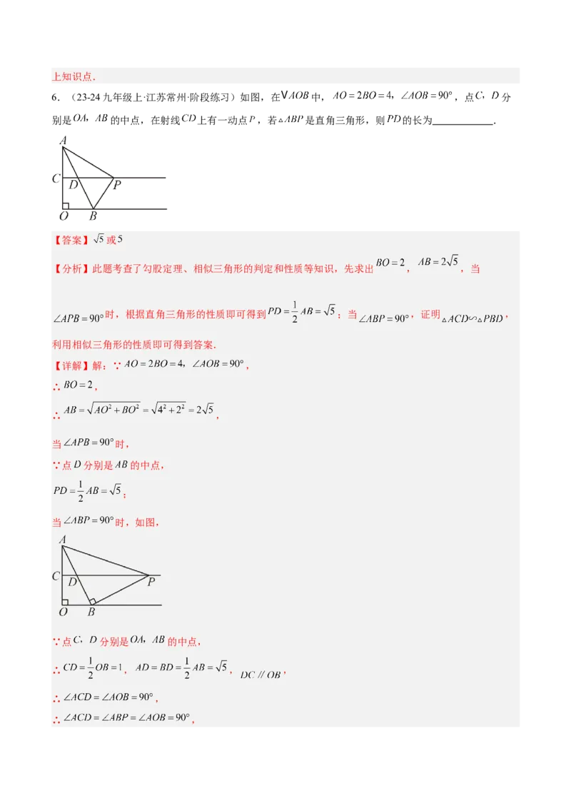 2025年中考数学几何模型综合训练（通用版）专题10三角形中的重要模型之特殊三角形中的分类讨论模型解读与提分精练（教师版）_2数学总复习_2025中考复习资料